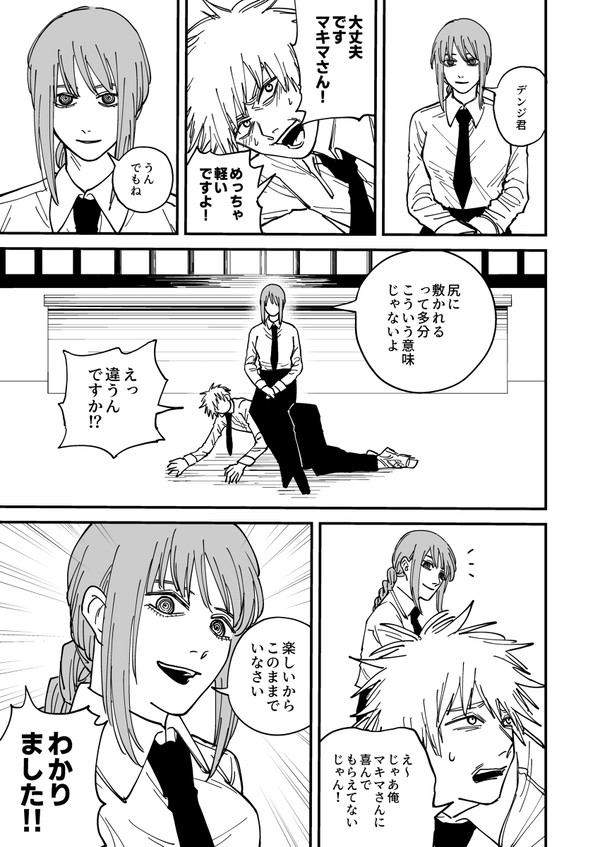 尻に敷かれる