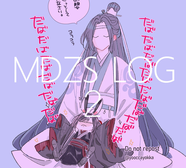 魔道祖師LOG2