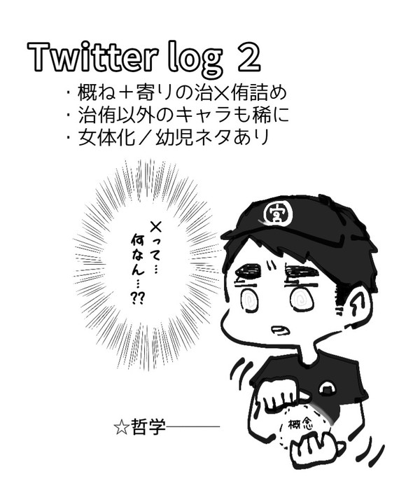 治侑log 3