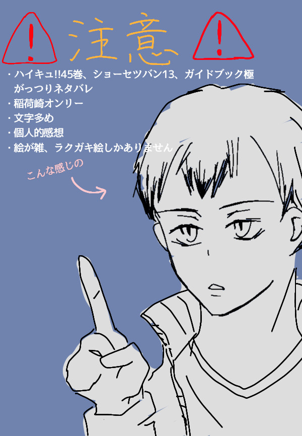 ハイキュー最終巻他感想(稲荷崎)