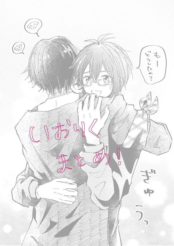 いおりくまとめ