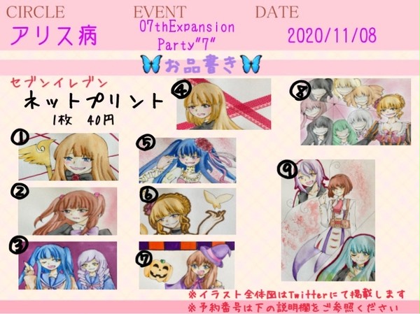 11/8開催オンラインイベント07th party"7"