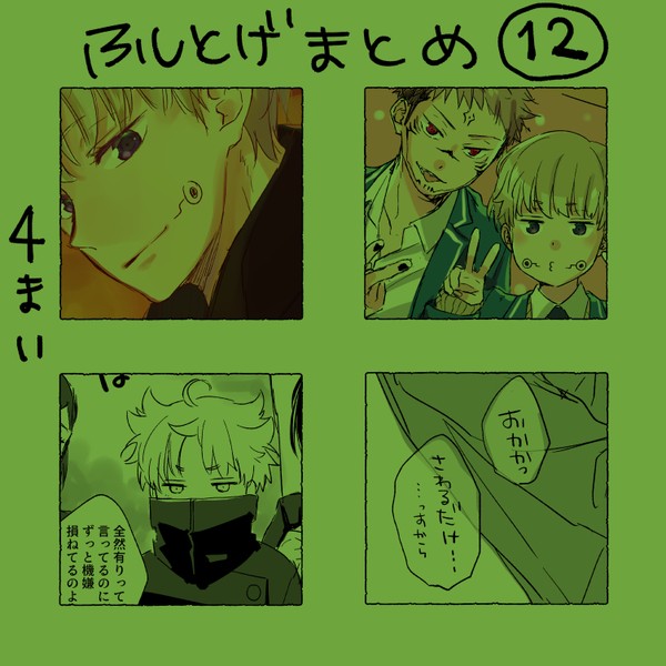 伏棘まとめ⑫