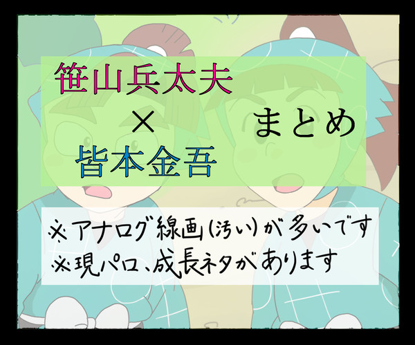 兵金まとめ