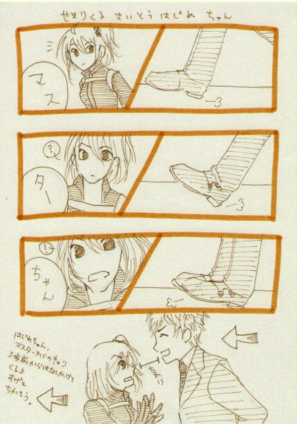 【FGO】せまりくるさいとうはじめちゃん