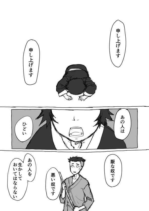 【鬼滅】獪岳のかけこみうったえ