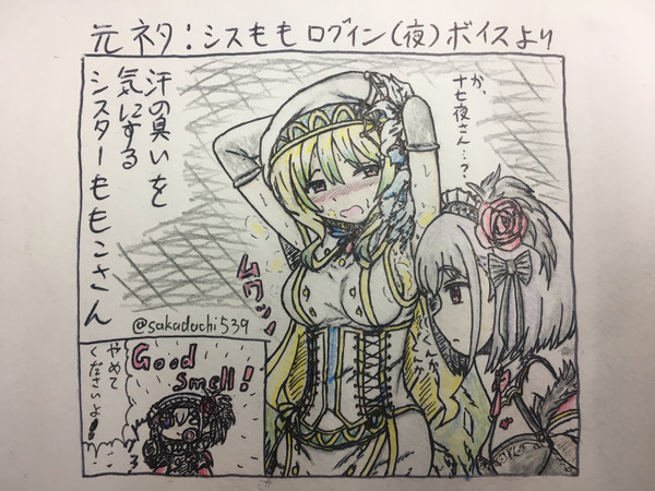 シスターももこさんのログイン夜ボイス