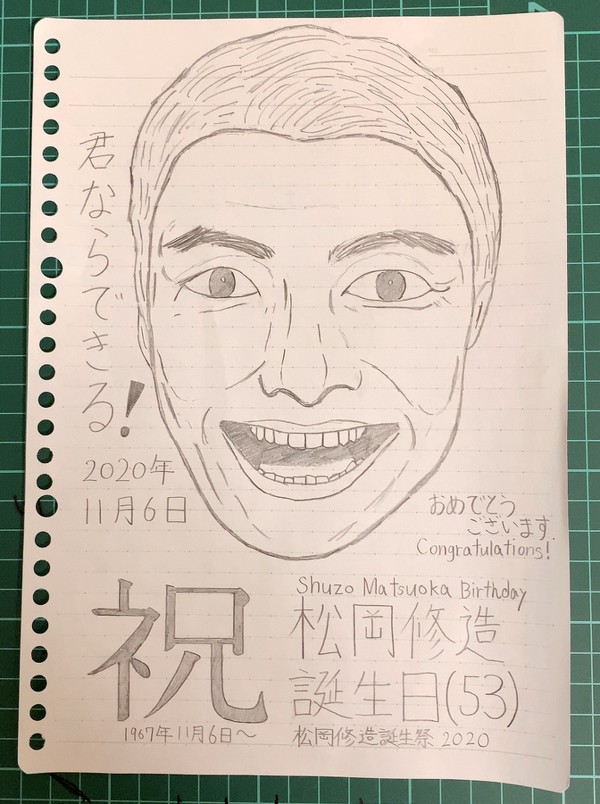 松岡修造誕生祭2020記念絵