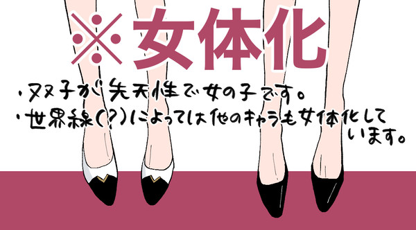 女体化ログ1