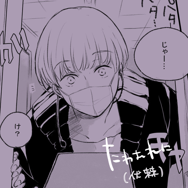 たわむれに。(伏棘ショートマンガ)
