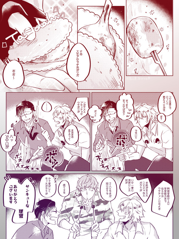 ハマ小話