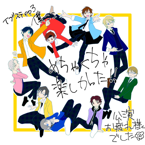 イブステ Episode3 公演お疲れ様でした