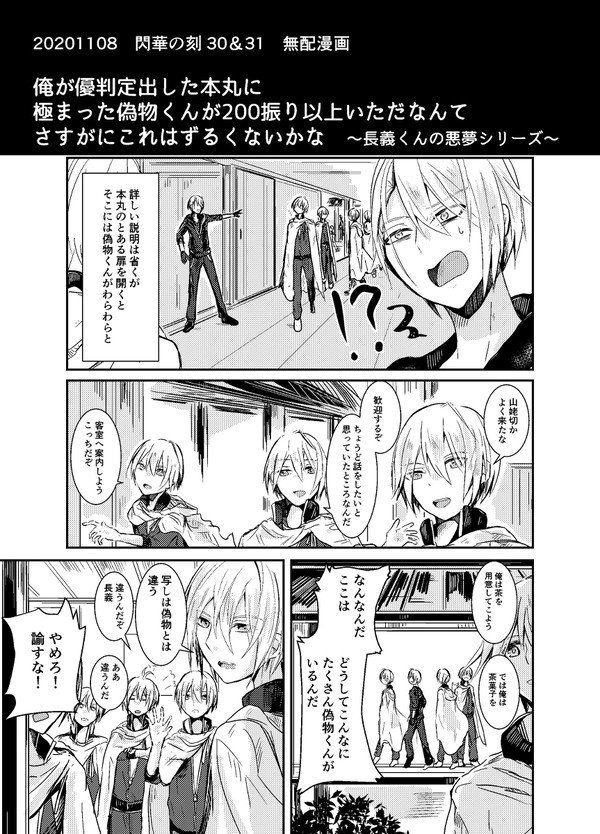 11/8 福岡閃華/CC福岡 無配漫画