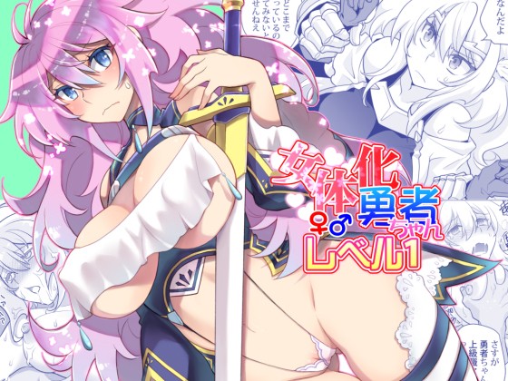 オリジナル女体化漫画できました