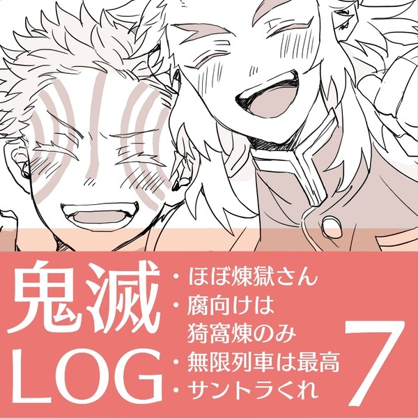 腐滅まとめ⑦