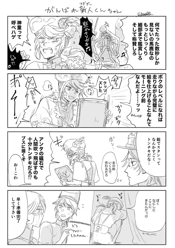 画家絡み漫画まとめ