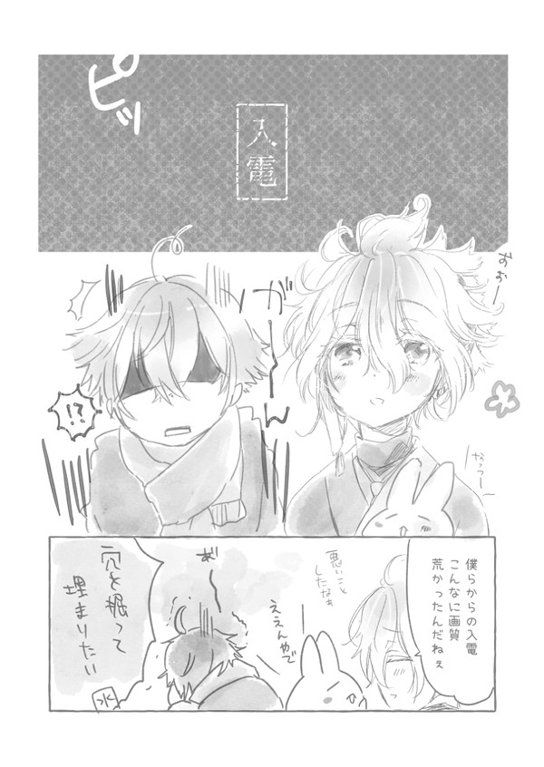 【とうらぶ】らくがきまとめ10【主にてんえど+ちょっと南海先生】