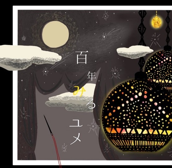 【11月家宝】百年みるユメ【新刊サンプル】
