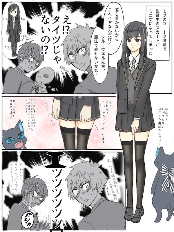 モブのユニーク魔法によるイベントというご都合主義