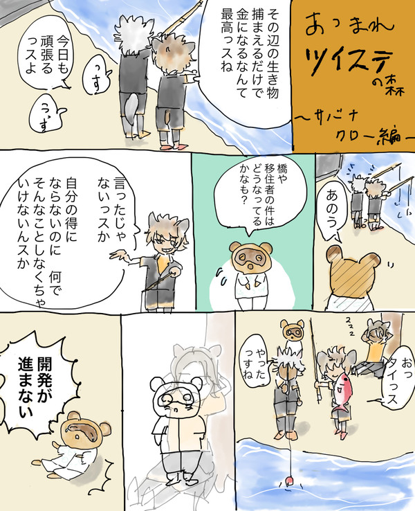 あつまれツイステの森(サバナクロー編)