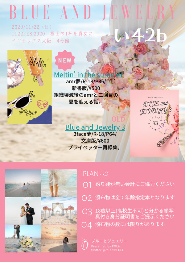 【11/22極上の1杯を貴女に】ブルーとジュエリー【お品書き】