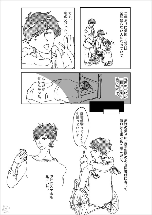 「私から見た帰国後の兄について。」ほか　BF　LOG