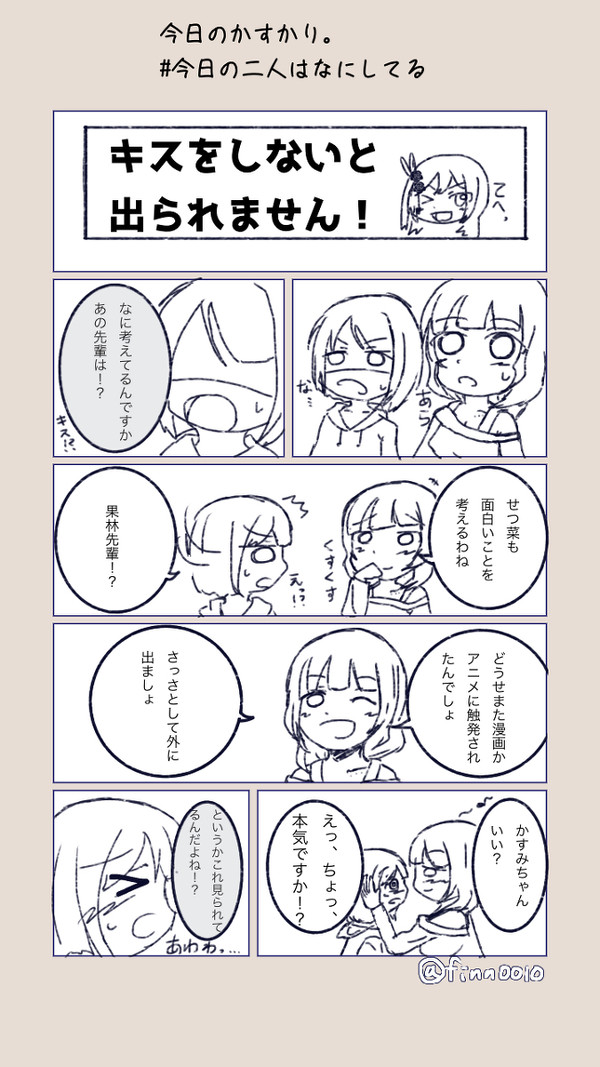 かすかりちゃん