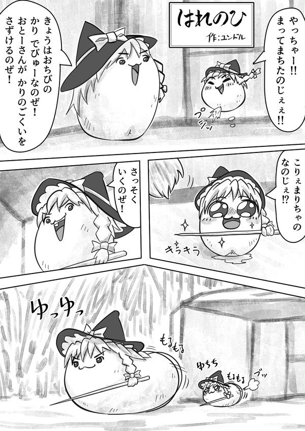 はれのひ