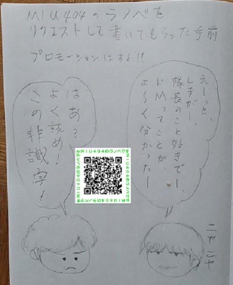 リア友が「MIU404」ラノベを書いてくれた