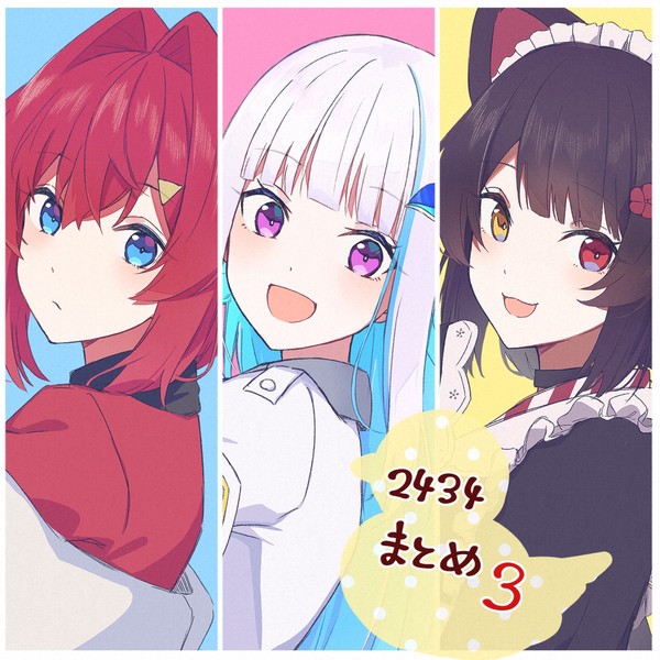 2434詰め③