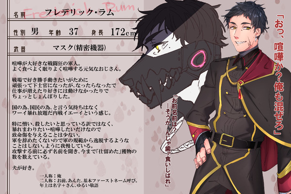【ヌウアルピリ】フレデリック・ラム【CS】