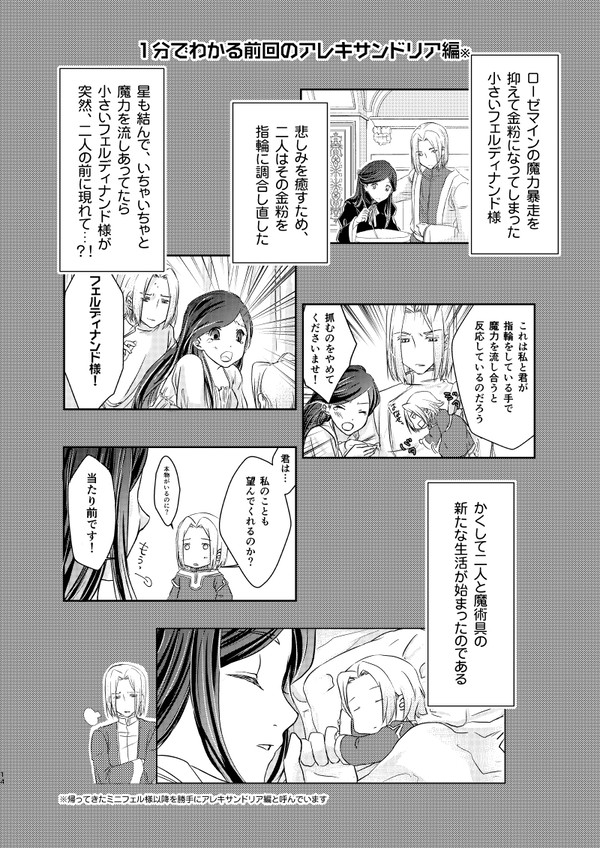 【本好き】ミニフェル様漫画2
