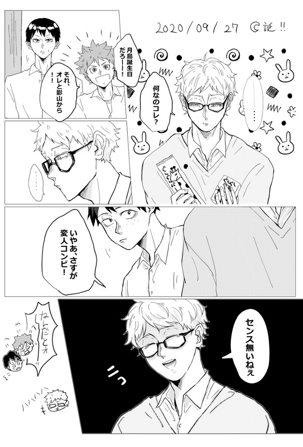 山月誕まんが