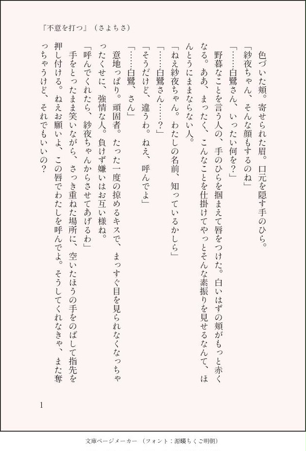 さよちさ掌編まとめたの