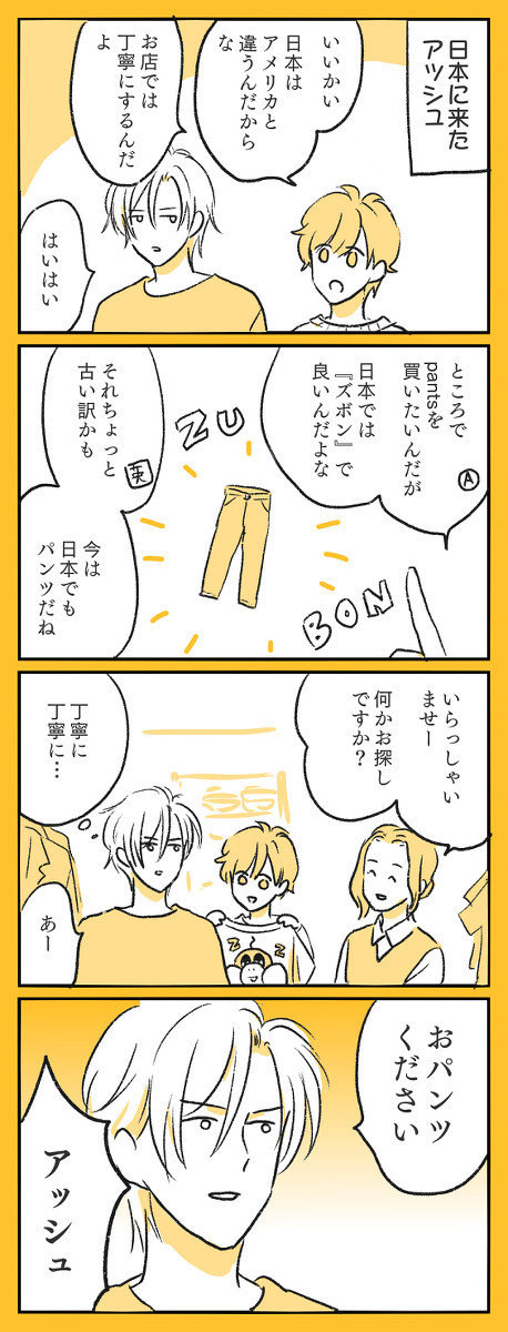 BANANAまんが「ズボン」