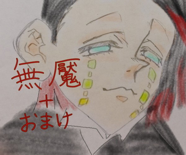えんむ！！