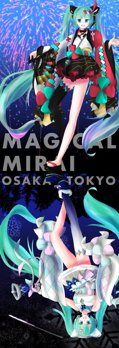 マジカルミライ2020