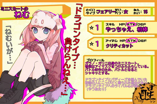 【悠久の塔】ねむ【1期】