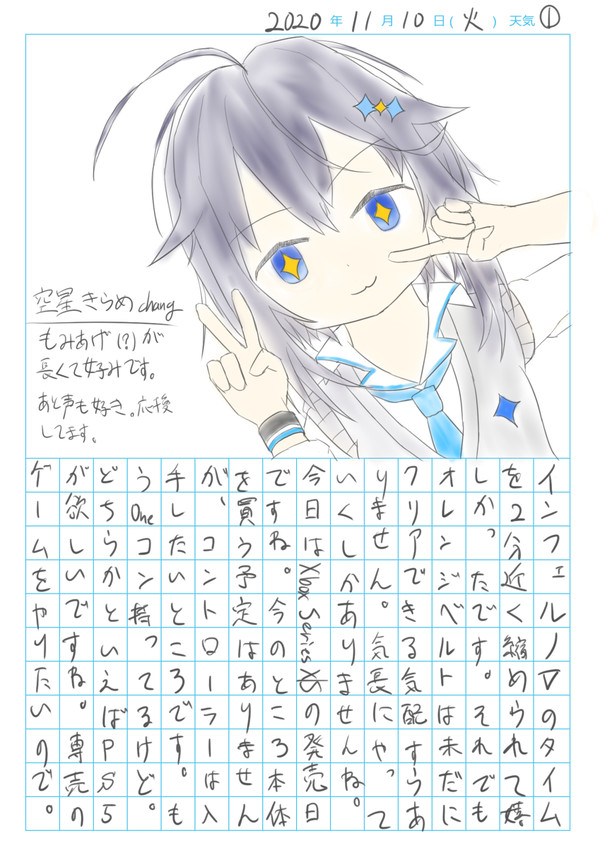 絵日記 2020/11/10