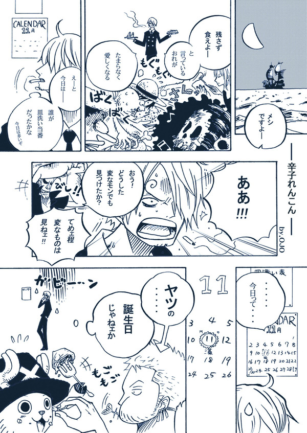 『きみにはな』　ゾロ誕まんが