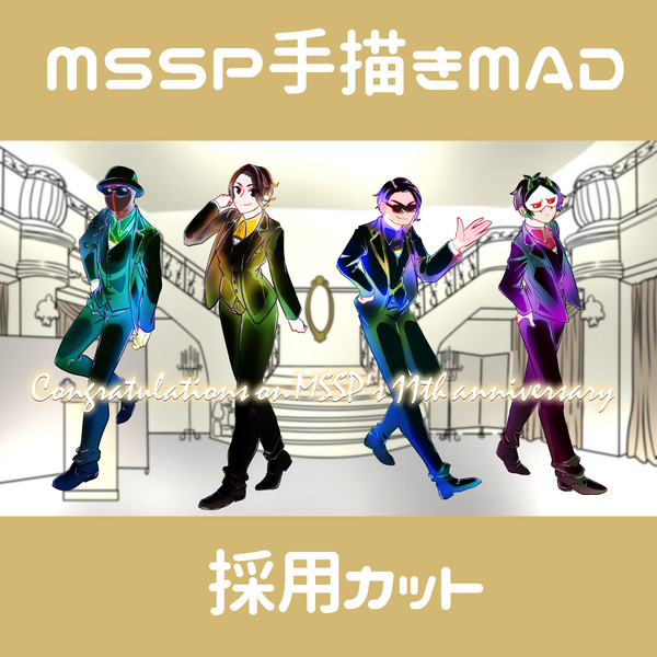 MSSPシンドローム