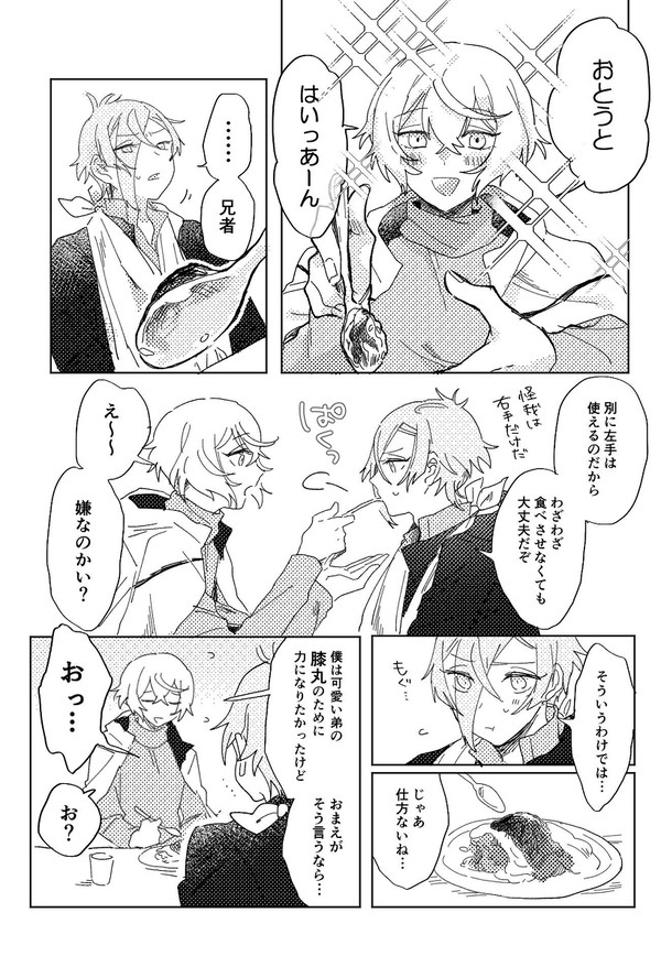 髭膝ついろぐ③