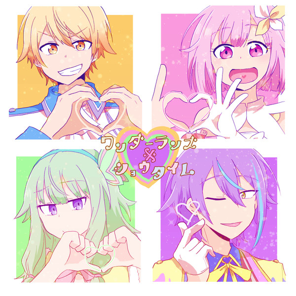 ワンダショでハート