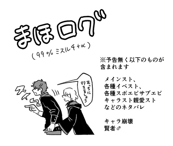 まほログ