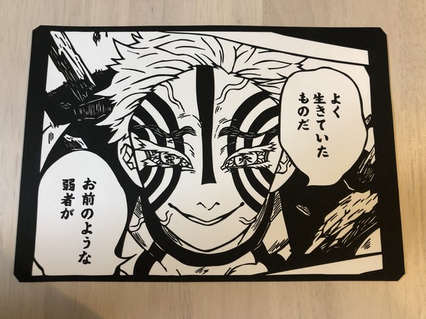 【鬼滅の刃】 猗窩座 【切り絵】