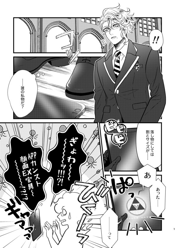 愛までの前日譚[イデアズ]