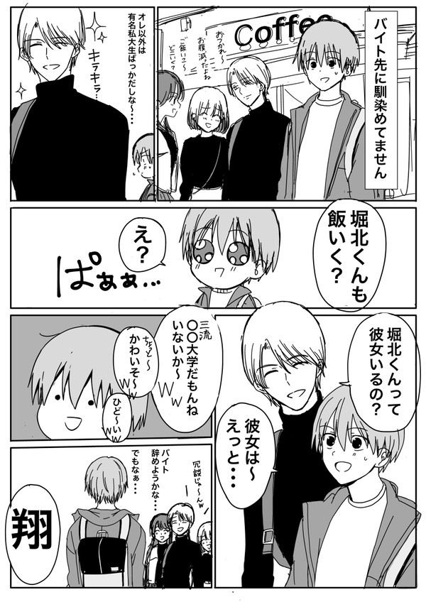 【社会人×学生】バイト先に馴染めていません