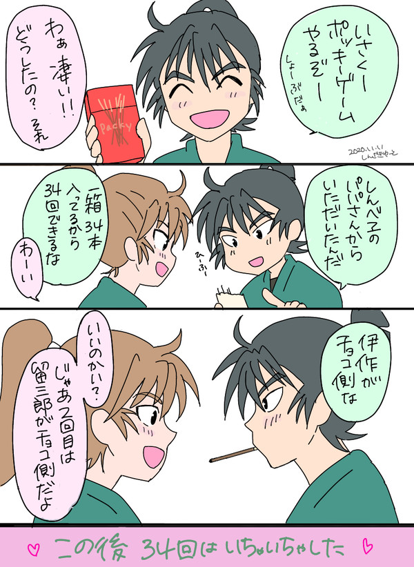 【RKRN 】ぽっきーの日