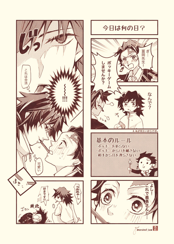 今日は何の日?〜11月11日〜