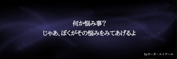 オーガ・エトワール（オリジナル寮生）